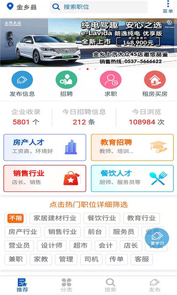 金乡人才网手机版