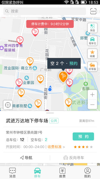 尚盈车联app