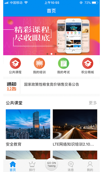 深圳企慧通网络培训系统 v3.96 官方安卓版1