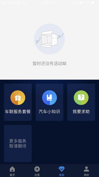 雷诺ev智联app v1.0.3 安卓版2