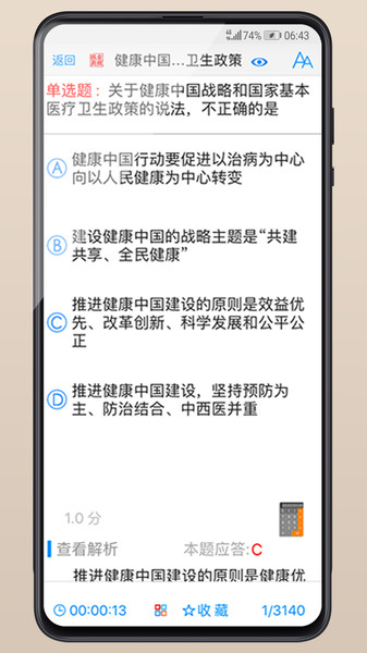 药师备考app