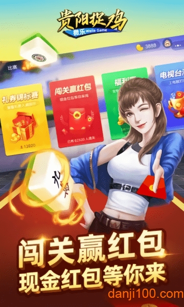 微乐贵阳捉鸡三丁拐麻将游戏 v1.2.1 安卓版0