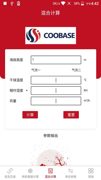 空气焓湿计算软件 v3.1 安卓版1