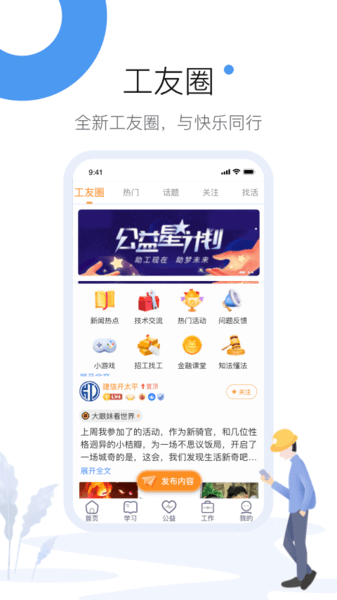 神州工友圈 v4.4.4 安卓版1
