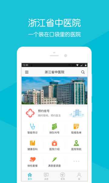 浙江省中医院安卓版