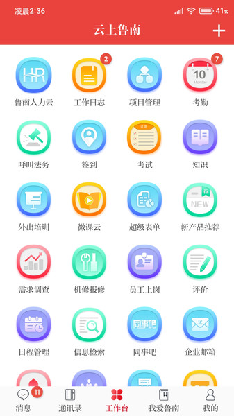 云上鲁南app