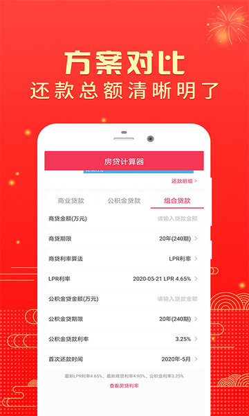 公积金房贷计算器2022最新版 v2.1.2 安卓版1
