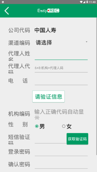 中国人寿双录系统app