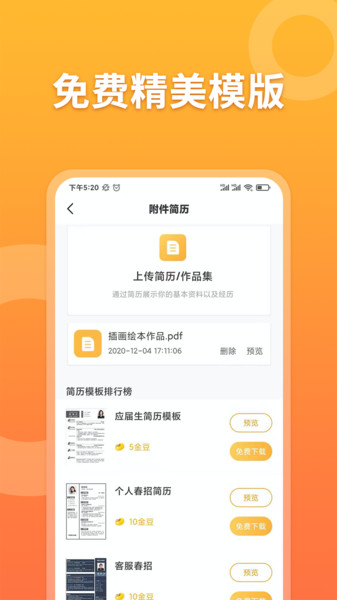 孔明速聘app