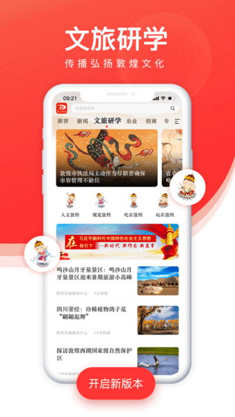 掌上敦煌app最新版下载