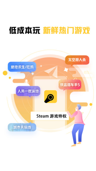 steam游戏特权软件