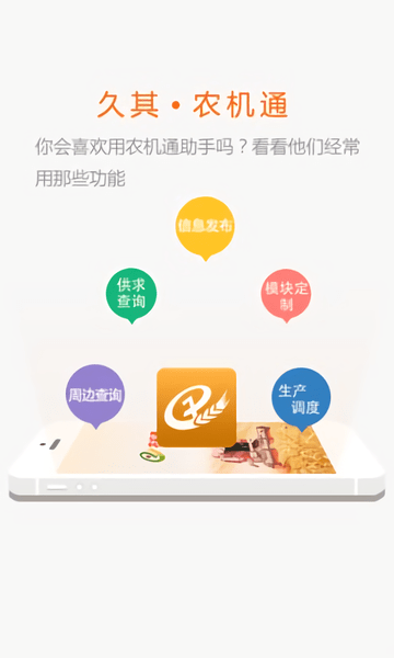 农机通app