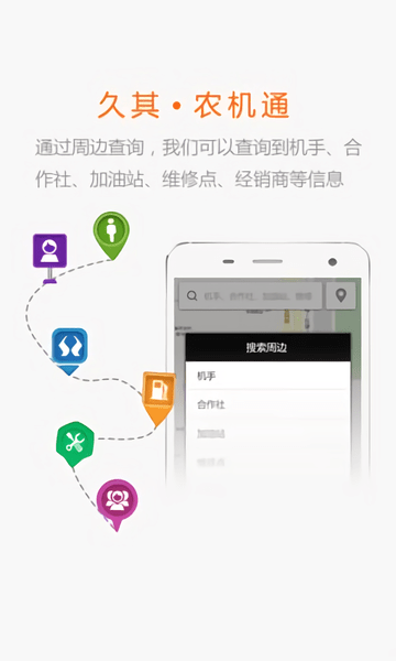 久其农机通二手农机交易网 v2.9.5 安卓版2