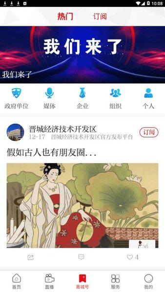 晋城新闻app下载