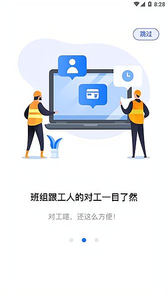 劳务记工app简介