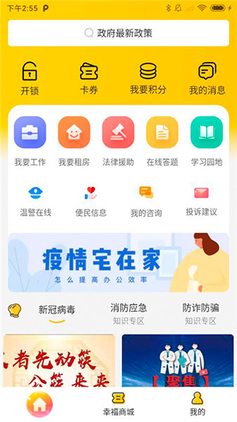 温州掌上幸福宝app v2.0.10 安卓版0