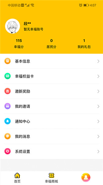 温州掌上幸福宝app v2.0.10 安卓版1