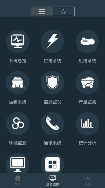 宁夏宁煤信息平台最新版 v2.3.9 安卓版1