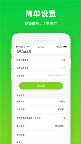 自动点击工具下载