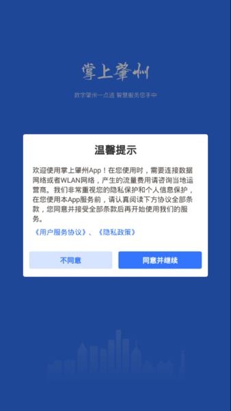 掌上肇州app下载