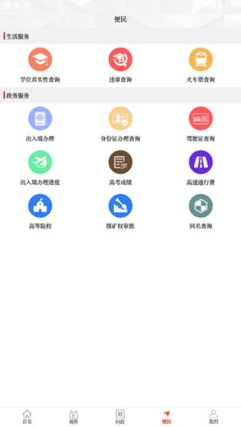 云上正阳客户端 v2.2.6 安卓版1