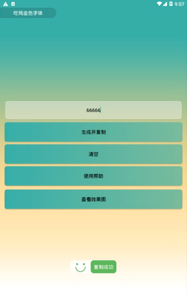 吃鸡金色字体app