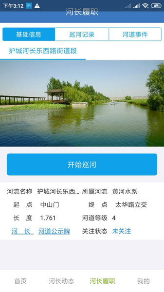 西安河长制app