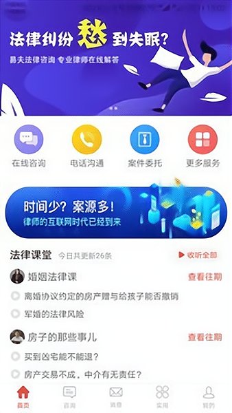 易夫法律app下载