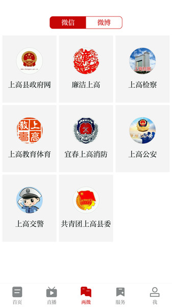 云上高app 截图1