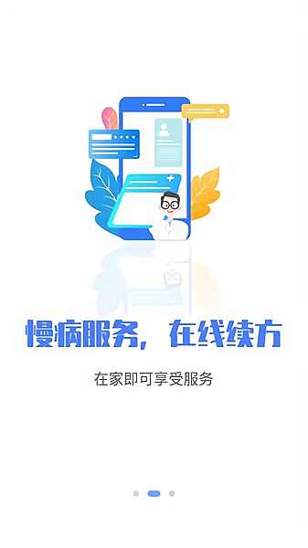 唐山医保官方版 v1.0.2 安卓版1