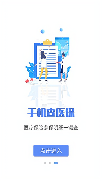 唐山医保官方版 v1.0.2 安卓版2