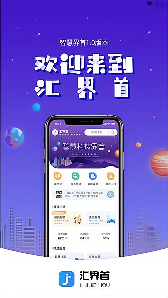 智慧界首app下载