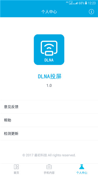 dlna投屏app 截圖1