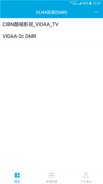 dlna投屏app 截图2