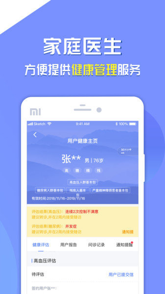 复星健康医生版app v1.9.7 安卓最新版0