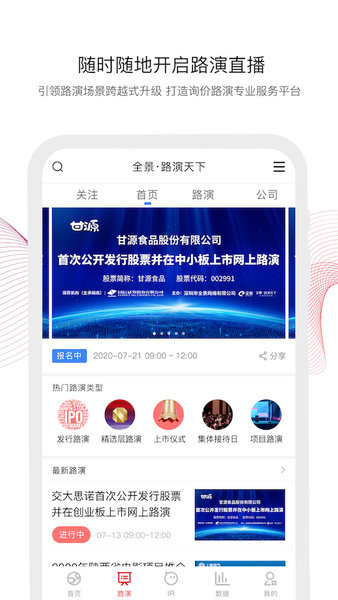 全景路演平台 v3.4.3 安卓版1