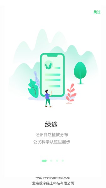 绿途软件 截图0