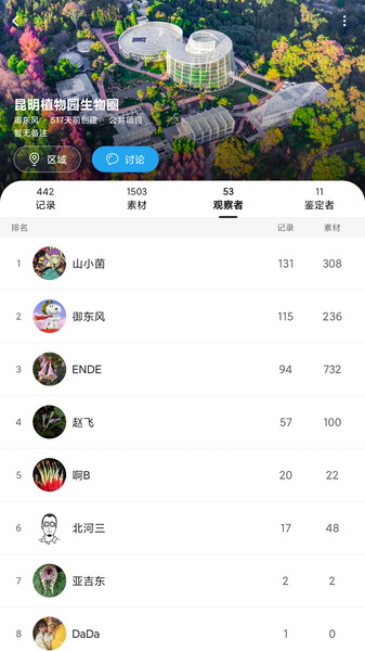 生命观察日记 截图2