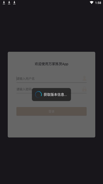 万家拣货系统 截图0