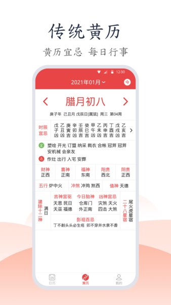 手机万年历老黄历 v1.0.0 安卓版2