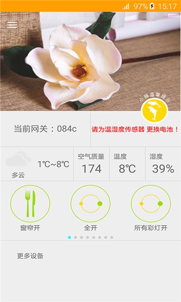 荣事达智慧家app