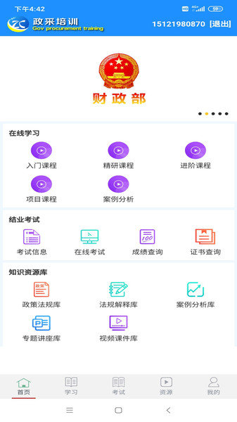政采培训手机版