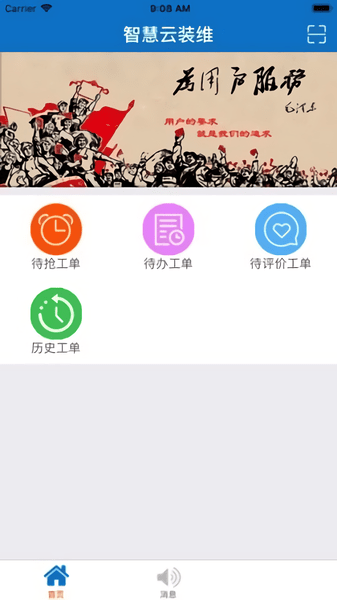 中国移动智慧装维app