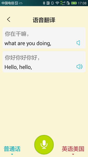 译翼通小学英语app v1.0 安卓版1