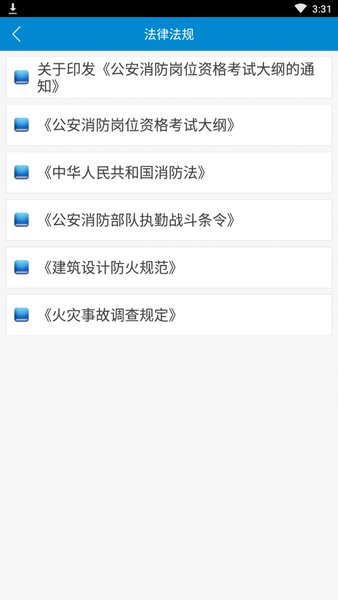 消防岗考最新版本 v1.5.2 安卓版2