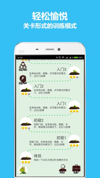 秒记扑克软件 v4.3 安卓版0