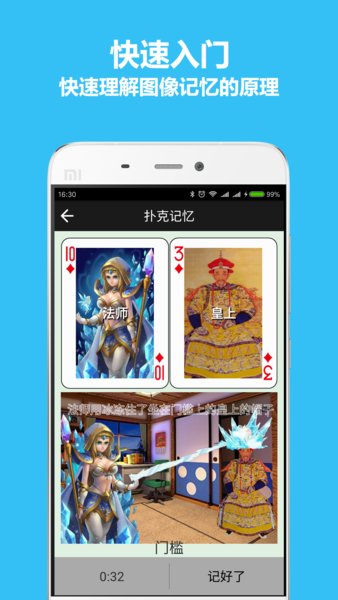 秒记扑克软件 v4.3 安卓版2