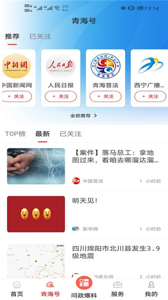 大美青海app下载