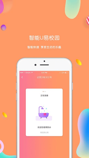 U易校园 v2.5.9 安卓版1