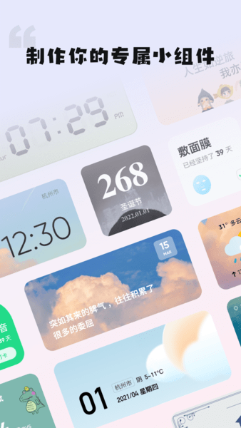 创意小组件app 截图1